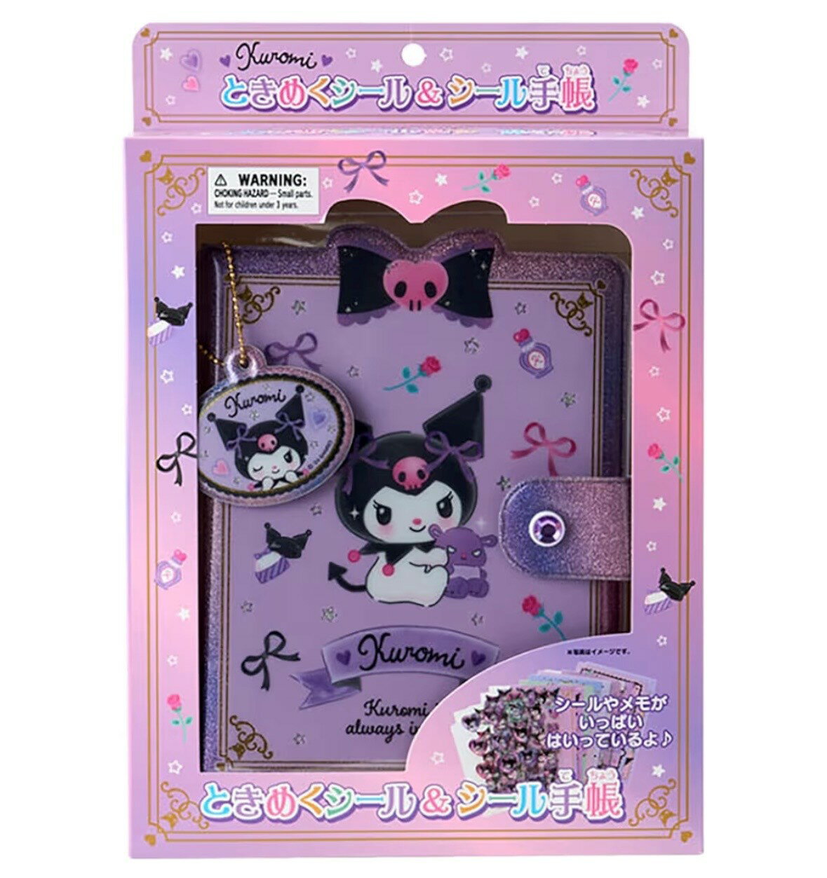 サンリオ　クロミ　ときめくシール＆シール手帳　1個　神奈川倉庫のサムネイル