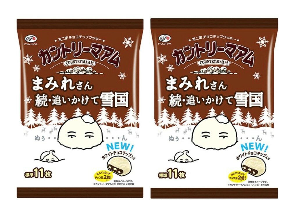 2袋セット FUJIYA カントリーマアム まみれさん続・追いかけて雪国 神奈川倉庫