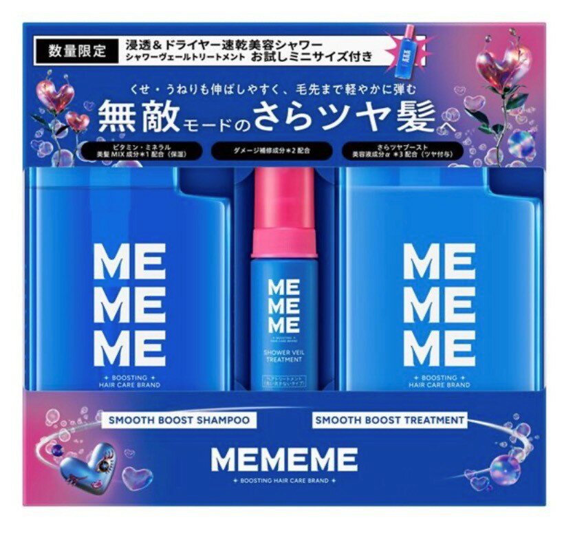 Rakuten - MEMEME スムースブースト シャンプー＆トリートメントポンプペアセット　神奈川倉庫
