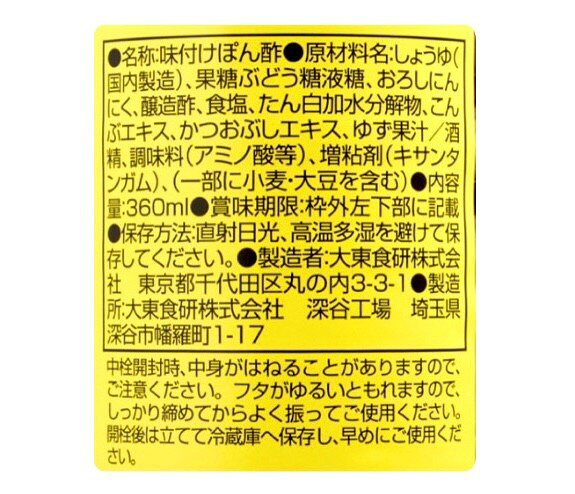 2本セット　大東食研 にんにくどうでしょうぽん酢 1本(360ml)　神奈川倉庫