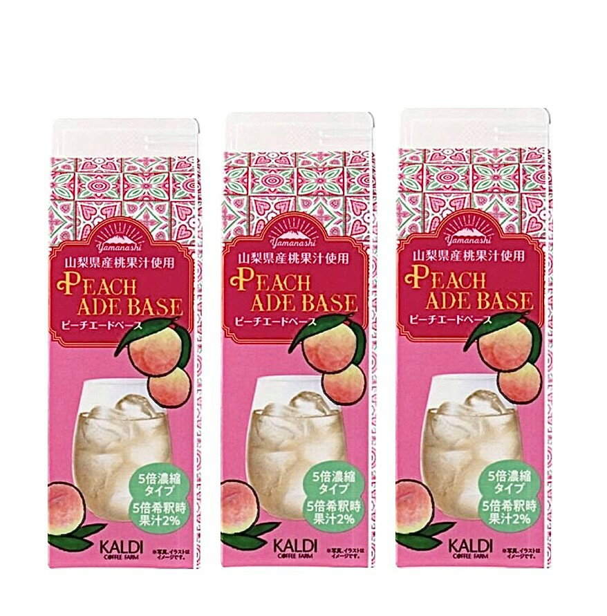 3本セット カルディ ピーチエードベース 山梨県産桃果汁使用 1本(500ml) 神奈川倉庫
