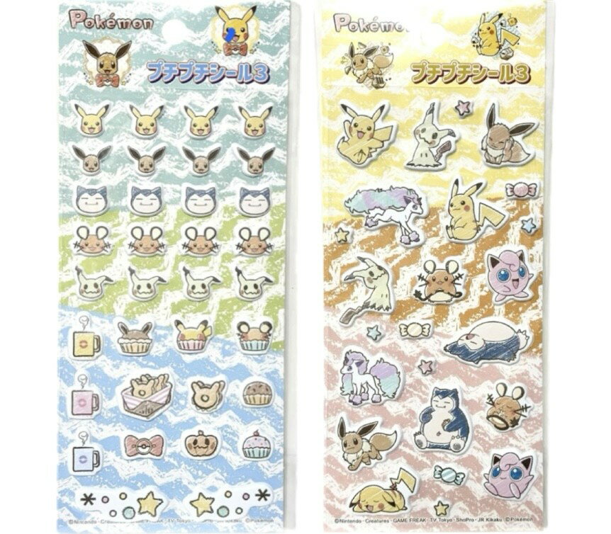 2種類セット　プチプチシール3　ポケモン　ピカチュウ　イーブイ　カビゴン　神奈川倉庫