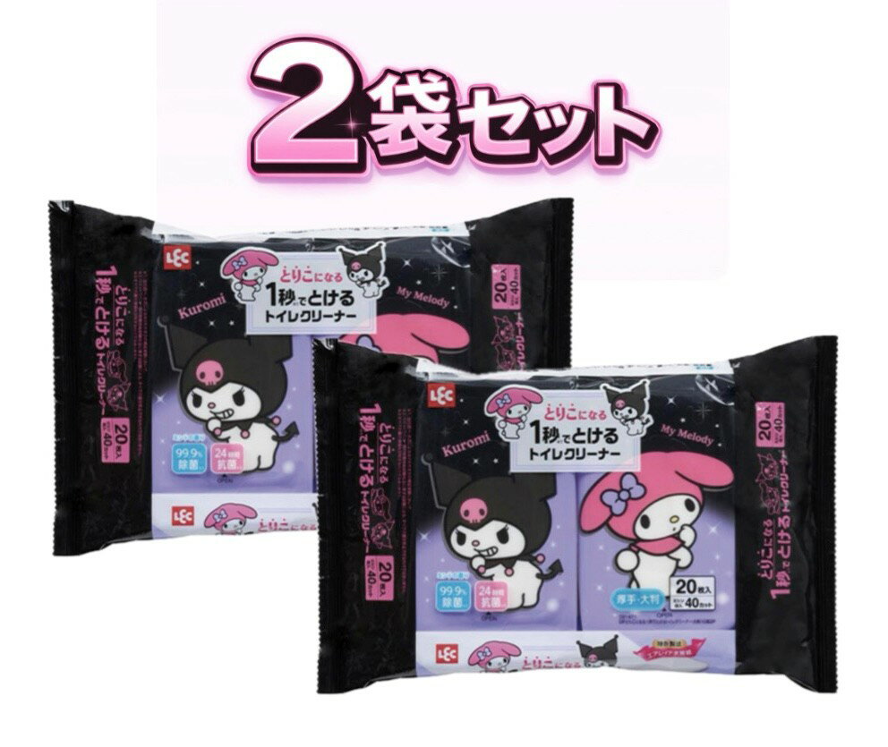 Rakuten - 2袋セット レック サンリオ とりこになる1秒でとけるトイレクリーナー　クロミ＆マイメロディ 1袋(10枚入×2P）神奈川倉庫