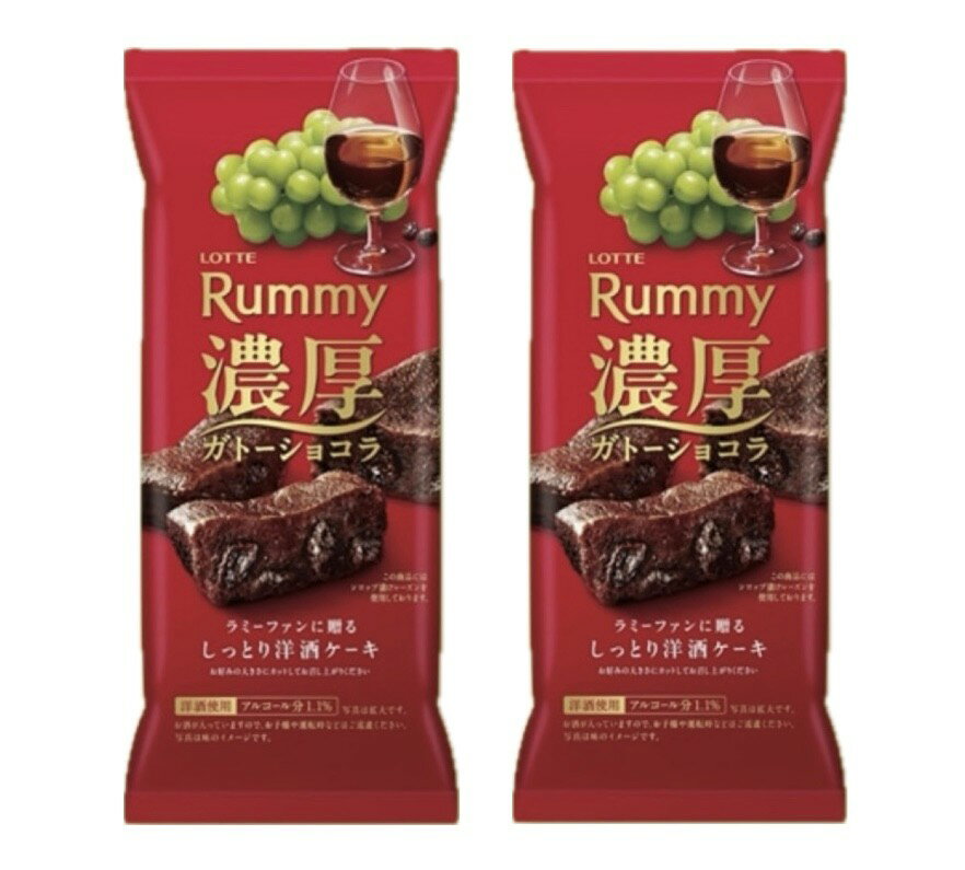 2本セット ロッテ ラミー 濃厚ガトーショコラ (洋酒使用) 神奈川倉庫