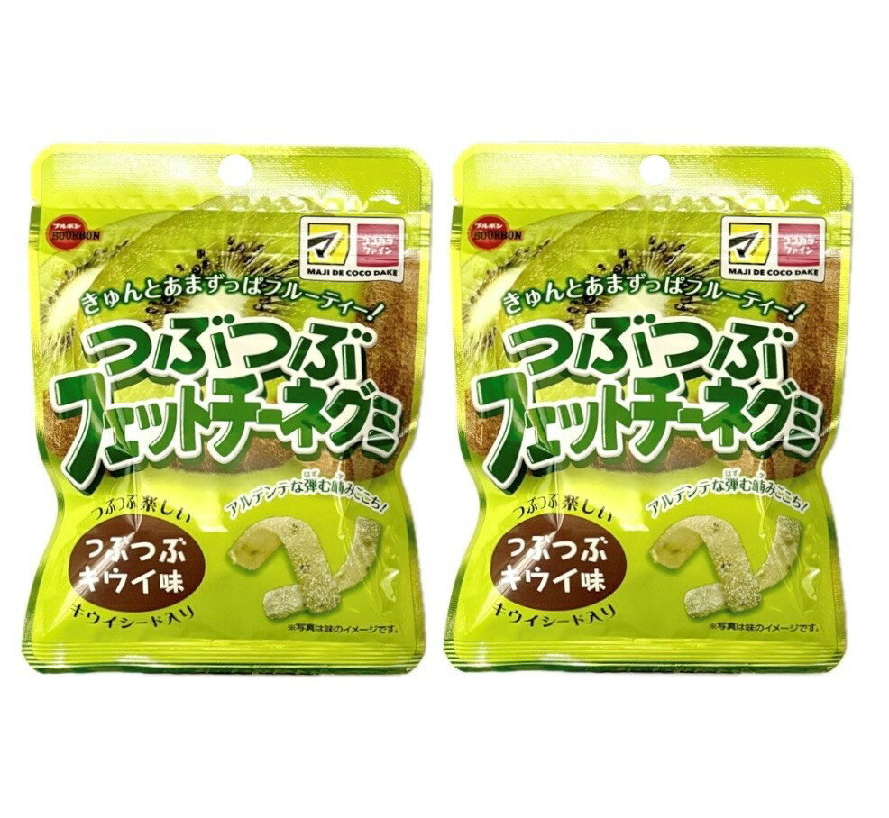 2袋セット　つぶつぶ　フェットチーネグミ　つぶつぶキウイ味　1袋(47g)　神奈川倉庫