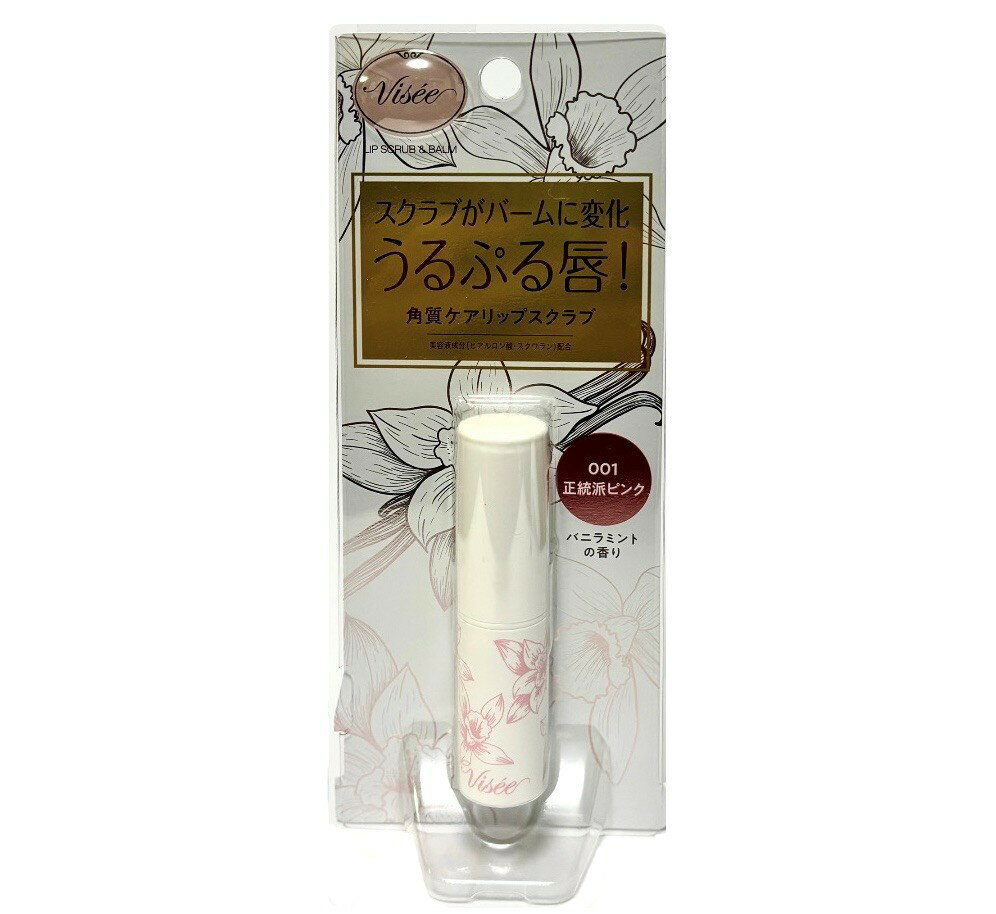 ヴィセ　リップ　スクラブ＆バーム　SP　001　正統派ピンク　1本　神奈川倉庫