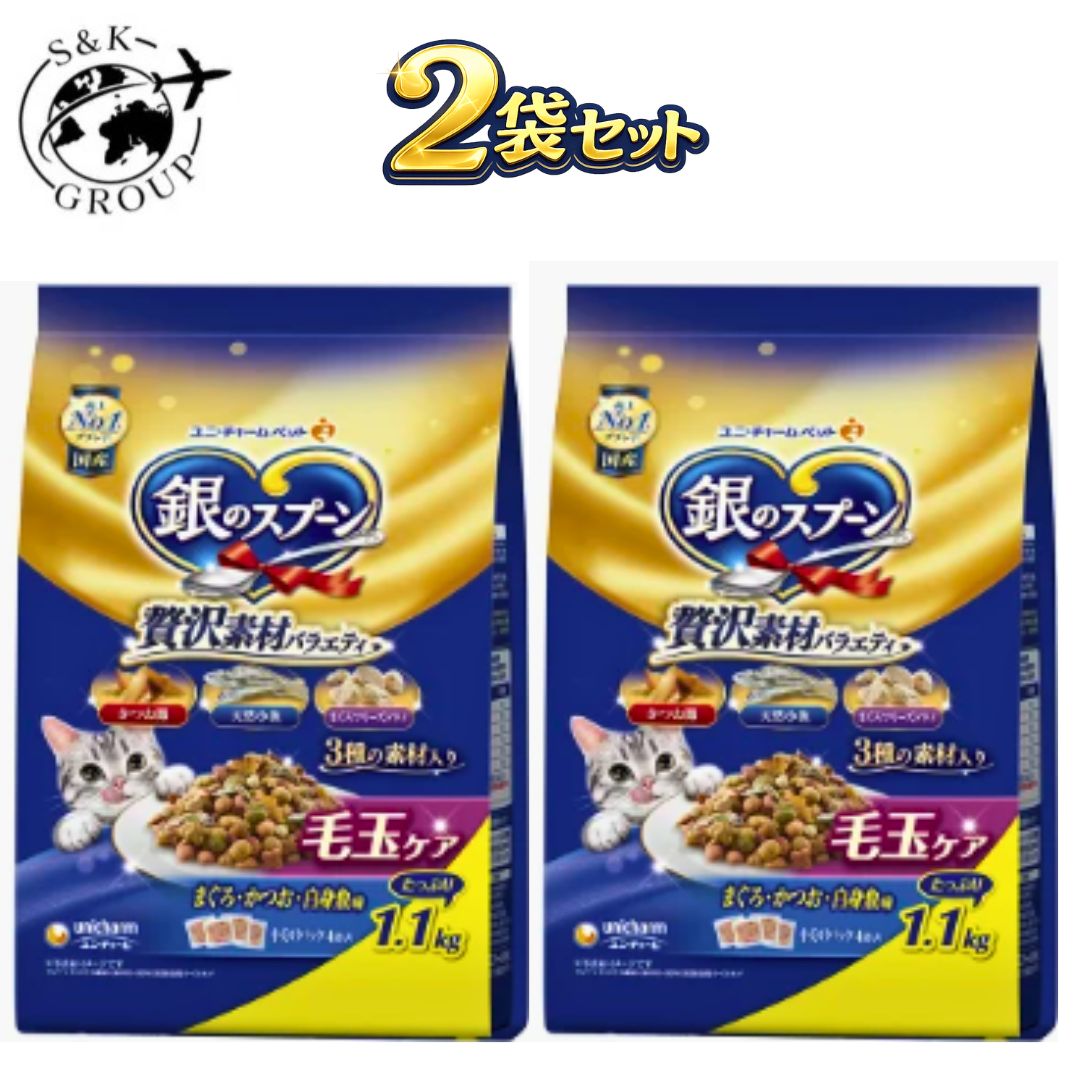 乐天商城 - 2袋セット　銀のスプーン贅沢素材バラエティ毛玉ケアまぐろ・かつお・白身魚味 1.1kg　栃木倉庫