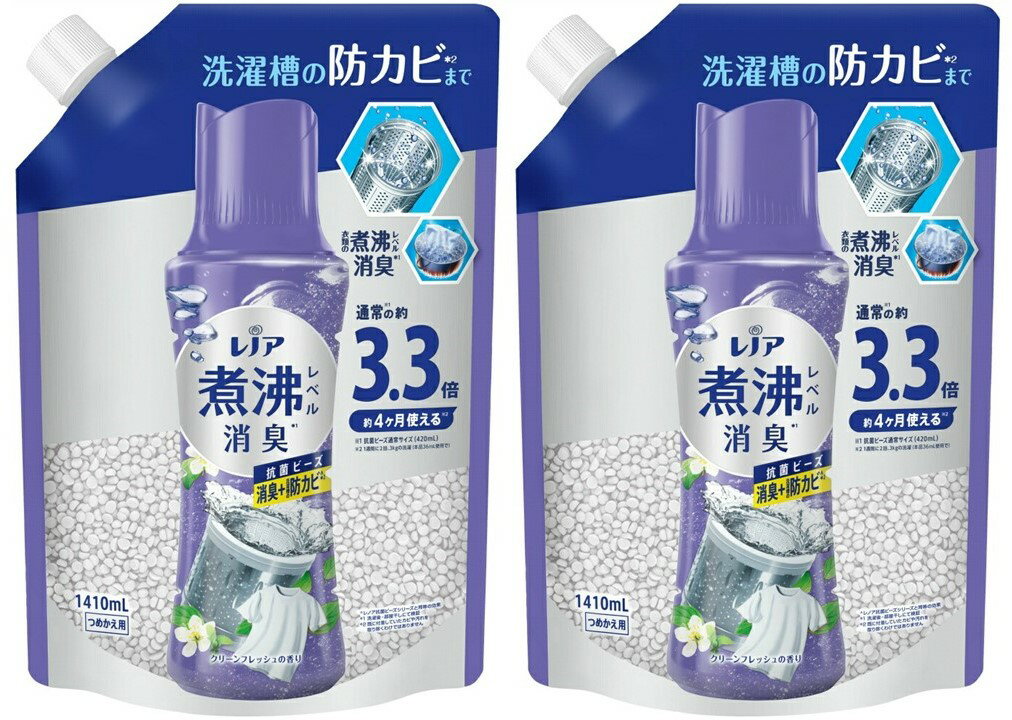 2個セット　レノア 煮沸レベル消臭 抗菌ビーズ　クリーンフレッシュの香り　詰替 (1410mL)　栃木倉庫