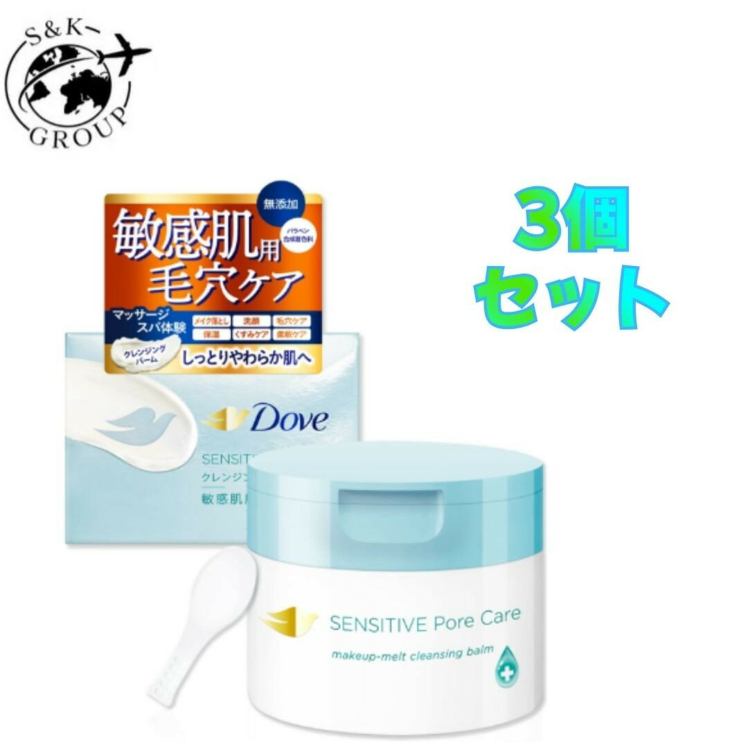 乐天商城 - 3個セット　ダヴ しっとり毛穴ケア クレンジングバーム 敏感肌用 本体 90g　栃木倉庫