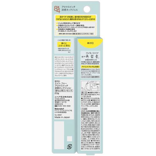 3本セット　エイトフォー　8×4 アロマスイッチ 涼感ネック アイランドブロッサムの...