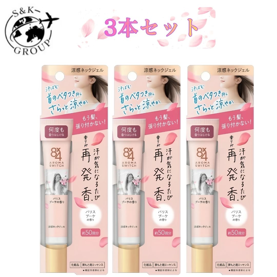 乐天商城 - 3本セット　8×4 アロマスイッチ 涼感ネック パリスブーケの香り 20g　栃木倉庫