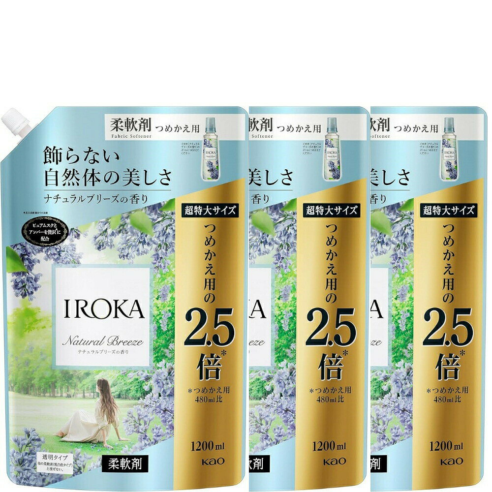 イロカ　フレアフレグランス IROKA 柔軟剤 香水のように上質で透明感あふれる香り ナチュラルブリーズの香り 1200ml 大容量×3個セット　栃木倉庫 リッチ 一番　人気　魅惑　廃盤　限定　在庫限り　SNS　話題　希少　レア あなたらしい美しさを 上品に引き立てる香り。 プレミアム柔軟剤 IROKA 素肌のあたたかさを想わせる「ピュアムスク＊1」と、香水には欠かせない「アンバー」を贅沢＊2に使用。 香水のように上質、なのに透明感あふれるその香りは、あなたらしい美しさを、上品にさりげなく引き立てる。 ＊1 天然ムスク香気の主成分と同構造のl‐Muscone ＊2 花王柔軟剤内での比較 ‐ブリリアントブーケの香り‐ 甘美なピンクフローラルに ペアー、ピーチのフルーティさを重ねたきらめく、華やかな香り 5