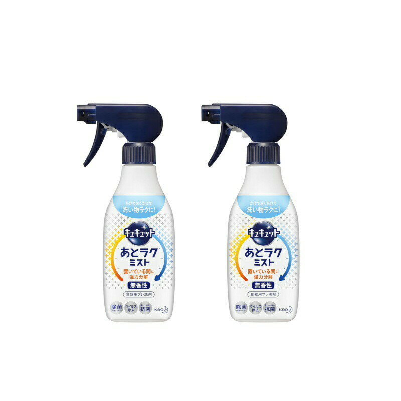 Rakuten - 本体2本セット　キュキュット あとラクミスト 本体 420ml 　栃木倉庫
