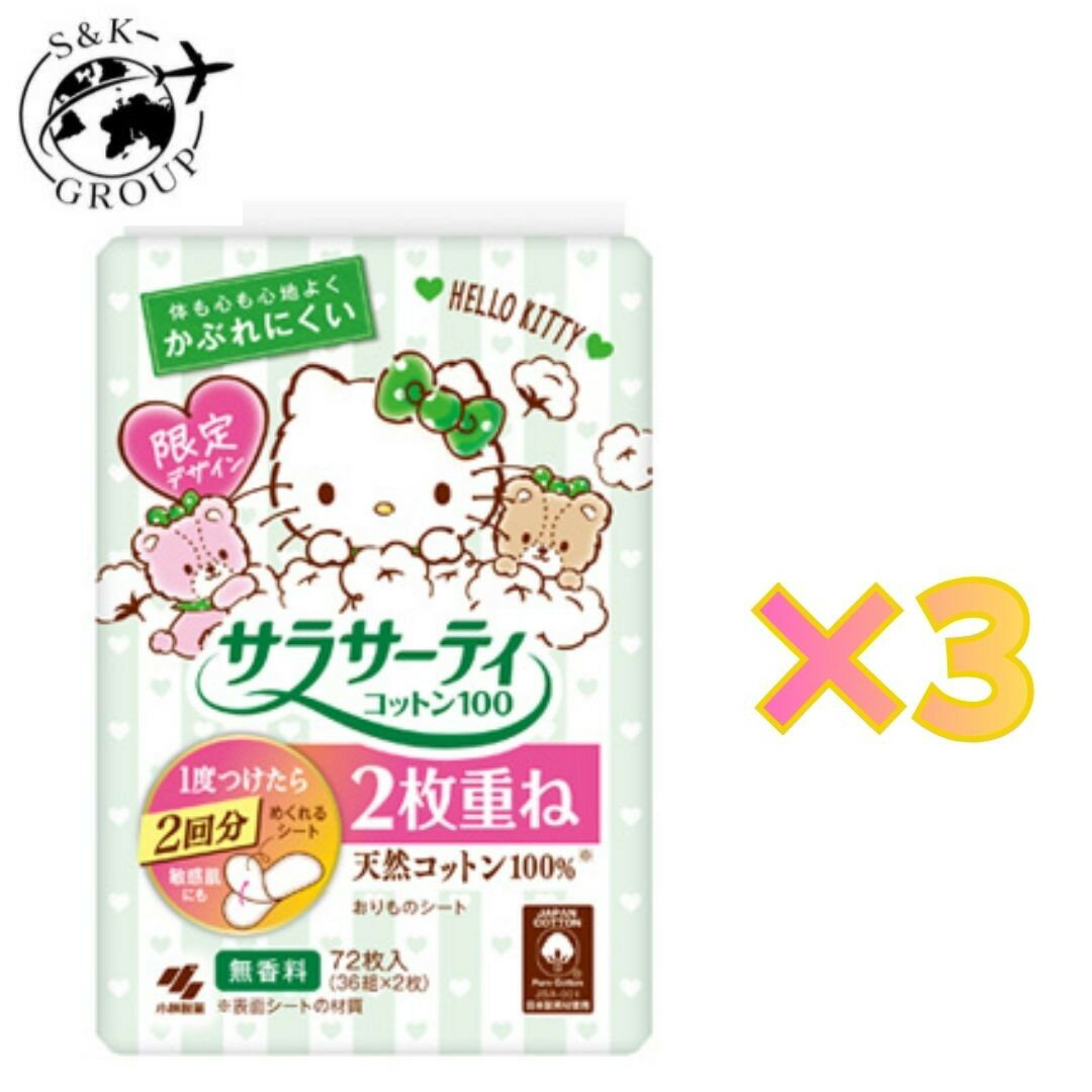Rakuten - 3個セット　サラサーティ コットン100 2枚重ね 無香料　72枚入(36組×2枚)おりものシート ハローキティ 限定パッケージ　栃木倉庫