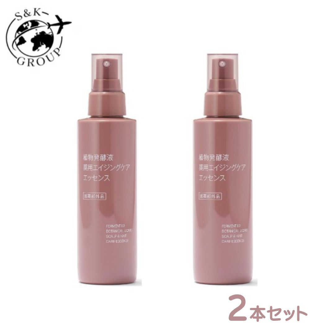 2本セット　無印良品 植物発酵液 薬用エイジングケアエッセンス ・150mL 84465840　栃木倉庫