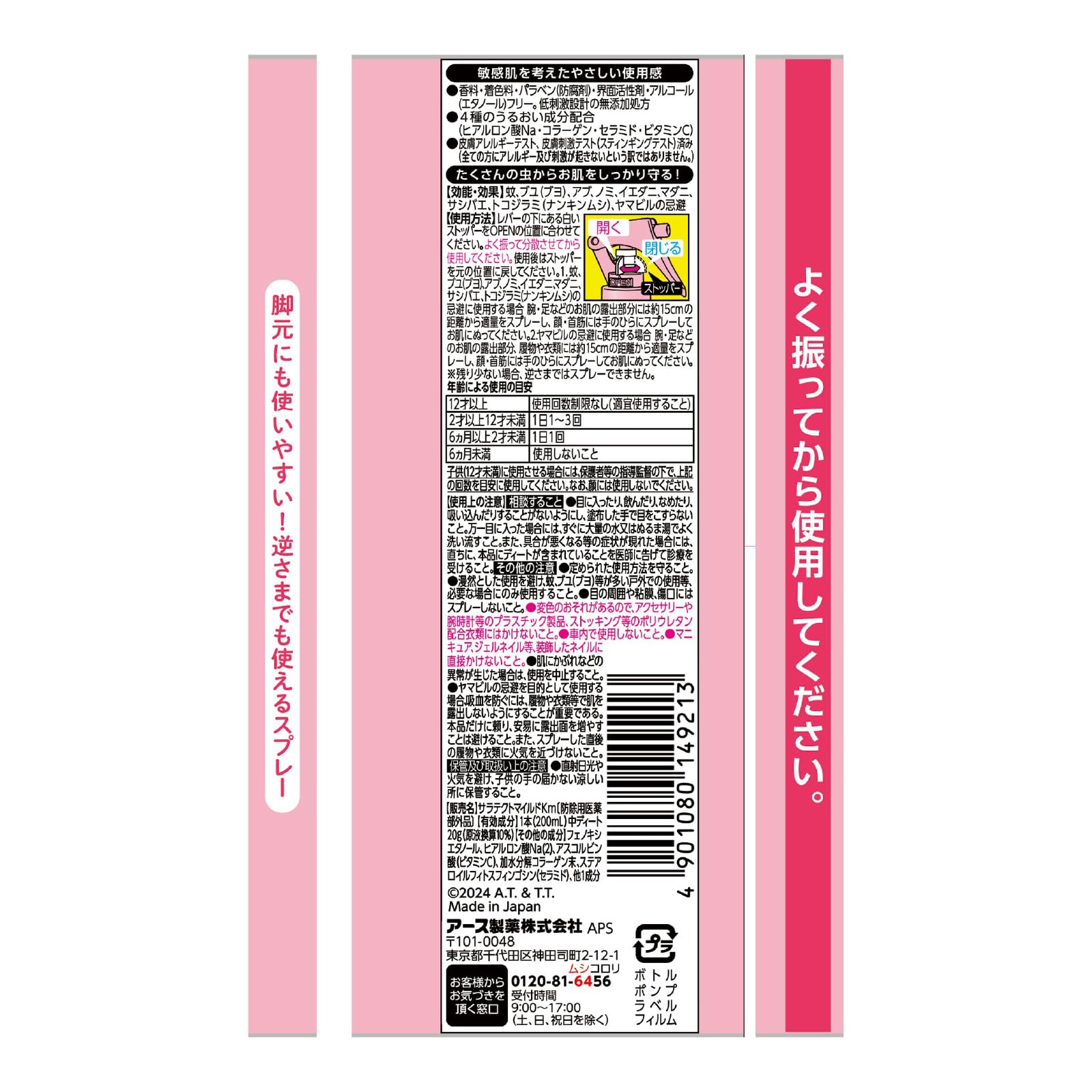 2個セット　アース製薬　サラテクト ピュア 0歳から使える ミスト式 バーバパパ 20...