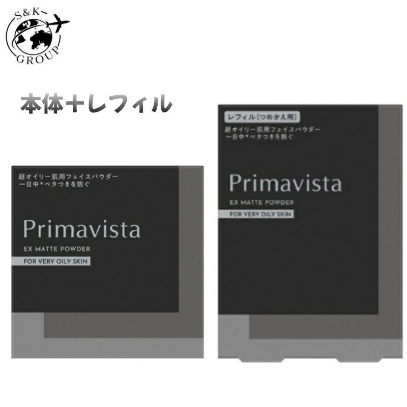樂天商城 - プリマヴィスタ　EXマットパウダー　超オイリー肌用　本体＋レフィルセット　栃木倉庫