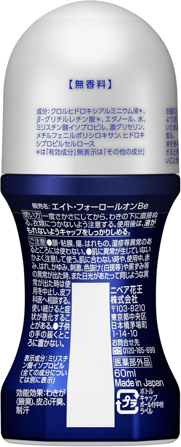 5個セット　エイトフォーメン ロールオン無香料 60ml　　栃木倉庫