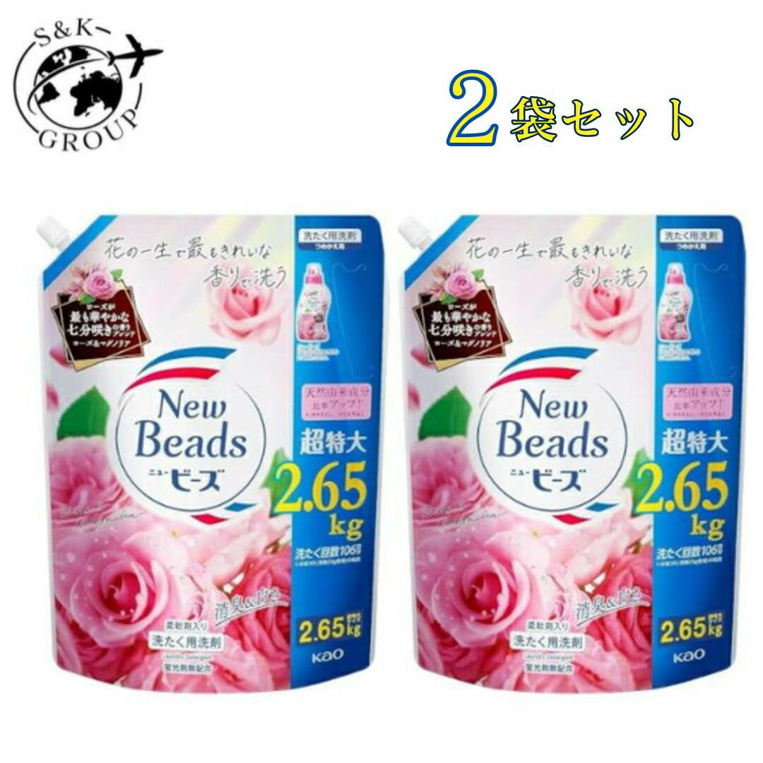 2個セット　ニュービーズ リュクスクラフト 七分咲きローズの香り配合 柔軟剤入り ローズ＆マグノリアの香り 詰替え用 2650g　栃木倉庫