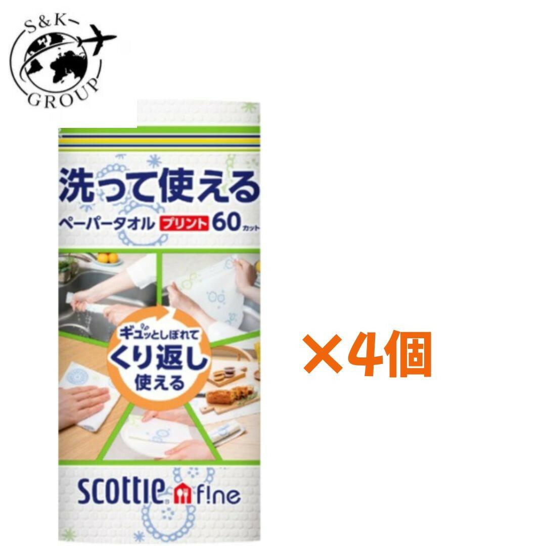乐天商城 - 4個セット　日本製紙 クレシア スコッティ ファイン 洗って使えるペーパータオル プリント 60カット　栃木倉庫