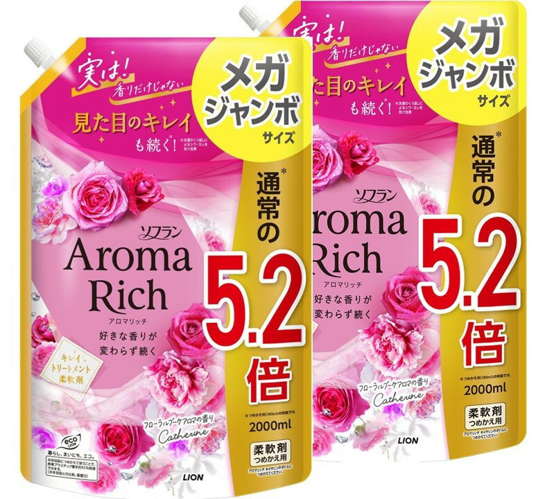 2個セット　ソフラン アロマリッチ キャサリン フローラルブーケアロマの香り 柔軟剤 詰め替え メガジ..