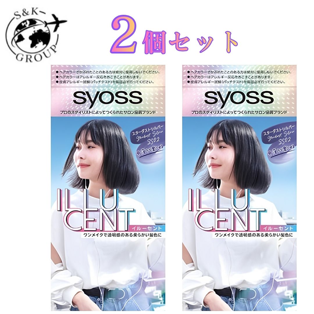 Rakuten - 2個セット　サイオス イルーセント　ミルキーヘアカラー　SS02　スターダストシルバー　栃木倉庫