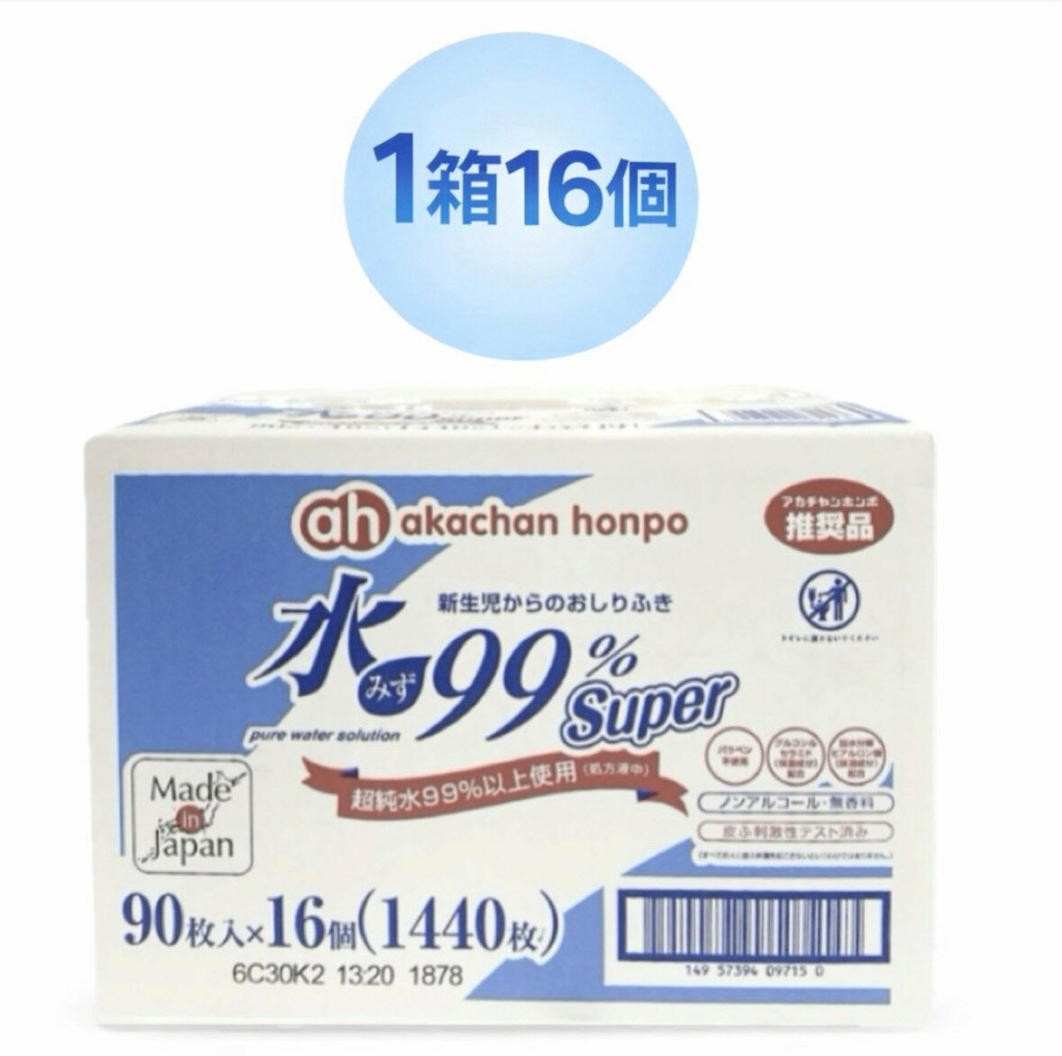 Rakuten - アカチャンホンポ 水99%Super 新生児からのおしりふき 1箱(1個90枚)16個　大阪倉庫