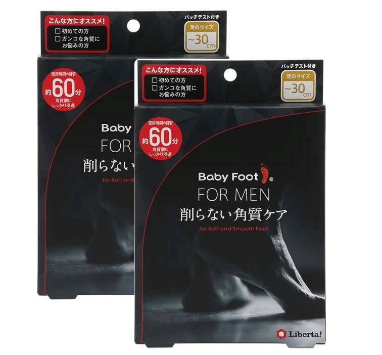 2個セット リベルタ ベビーフット (Baby Foot) イージーパック 角質ケア メンズ 60分タイプ (30cmまで) 大阪倉庫