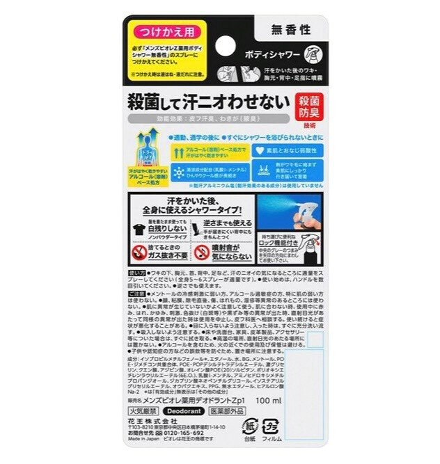 2個セット 花王 メンズビオレZ 薬用ボディシャワー 無香性　つけかえ用 1個(100ml)...