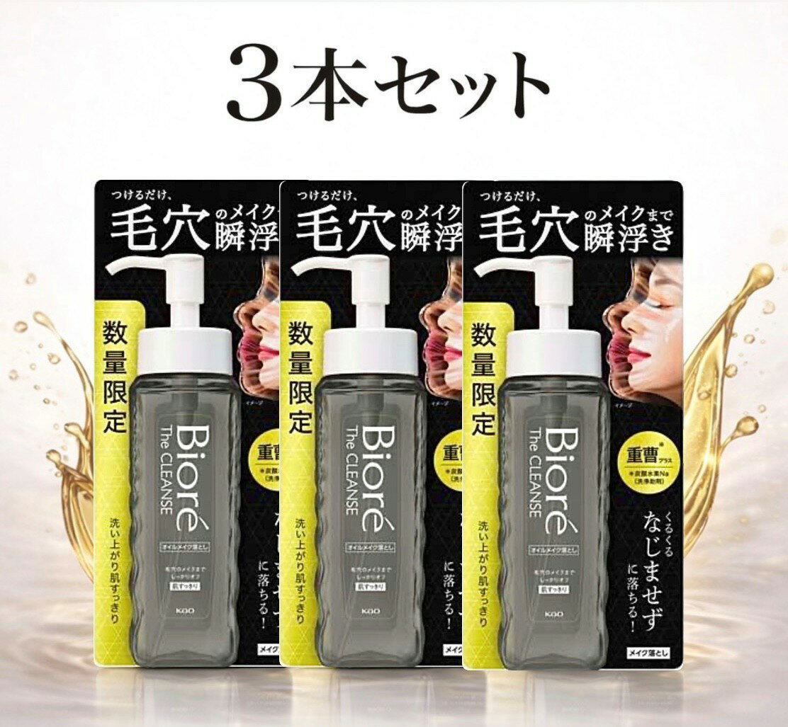 樂天商城 - 3本セット ビオレ ザクレンズ オイルメイク落とし 重曹プラス 本体1本(190ml) 大阪倉庫