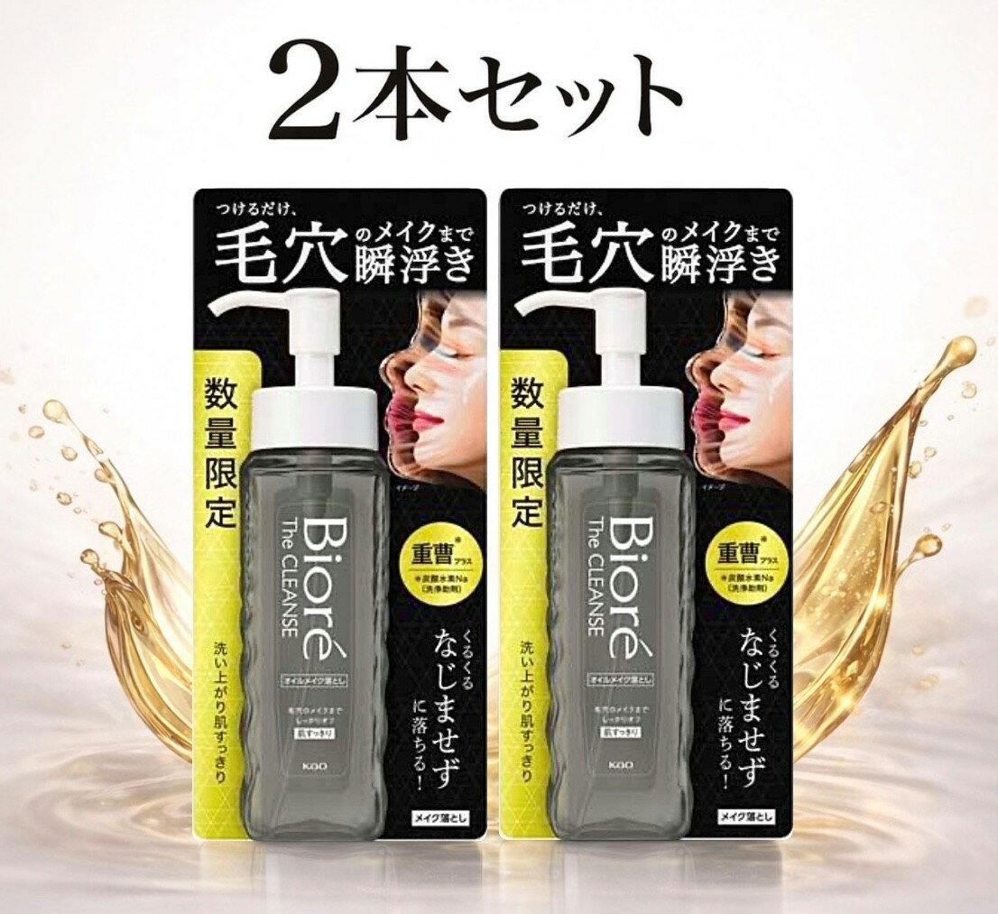 Rakuten - 2本セット ビオレ　ザクレンズ　オイルメイク落とし　重曹プラス　本体1本(190ml)　大阪倉庫