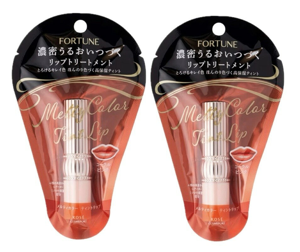 2本セット FORTUNE(フォーチューン) メルティカラー ティントリップ リップクリーム コーラルピンク 大阪倉庫