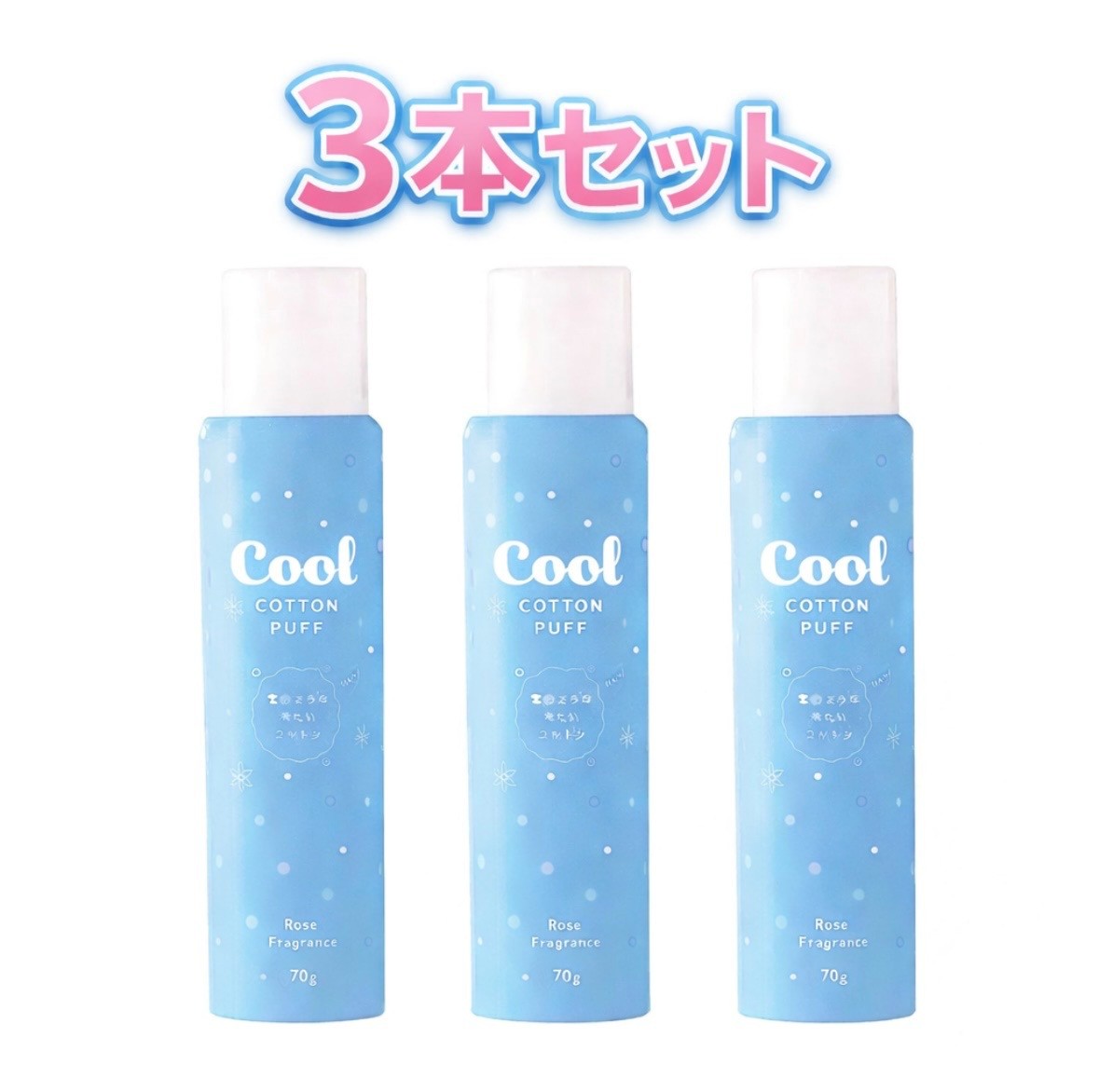 乐天商城 - 3本セット コジット ひきしめコットンパフ化粧水 1本(70g)　大阪倉庫