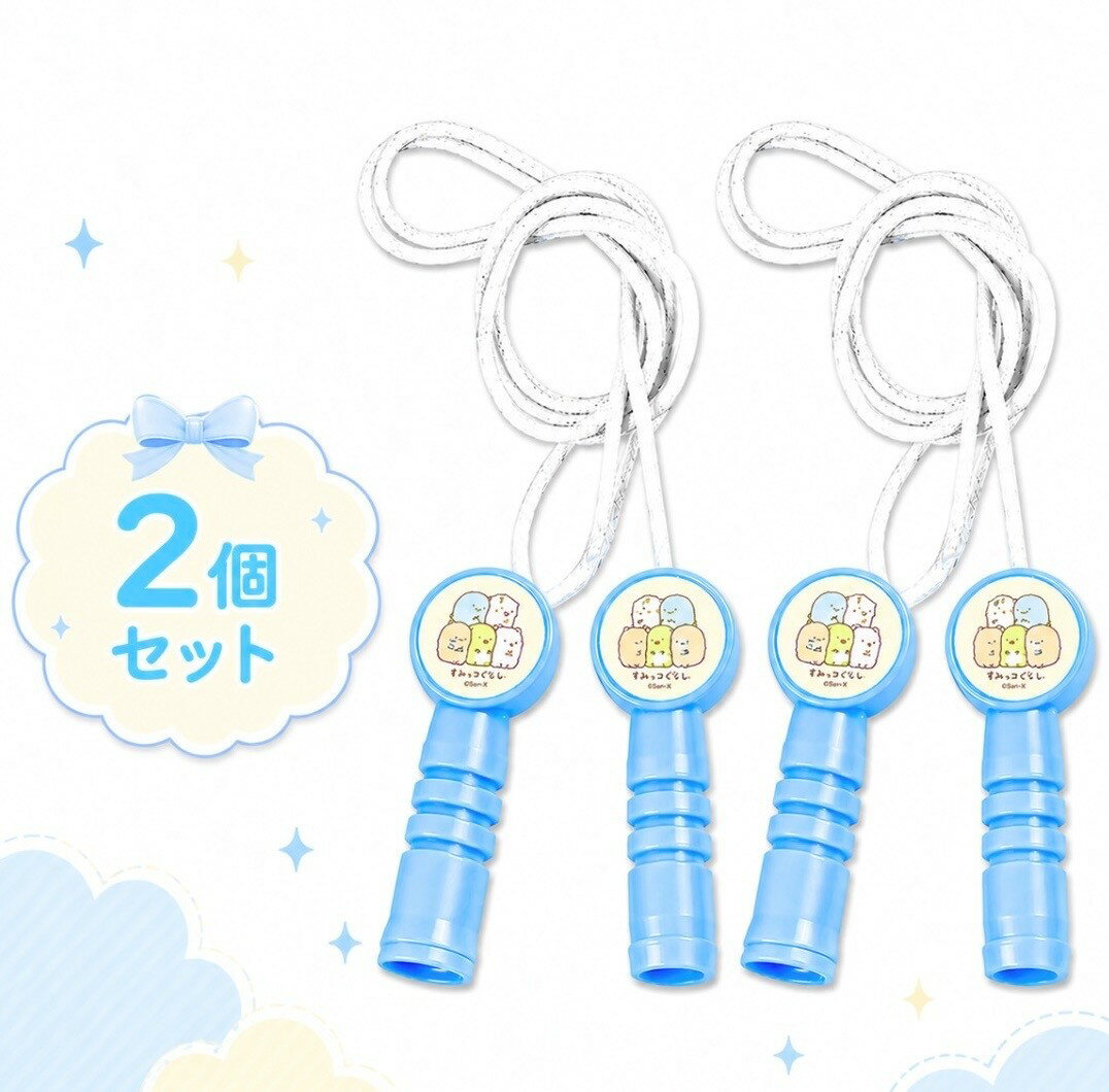 Rakuten - 2本セット アーテック すみっコぐらし ジョイントなわとび 水色 大阪倉庫