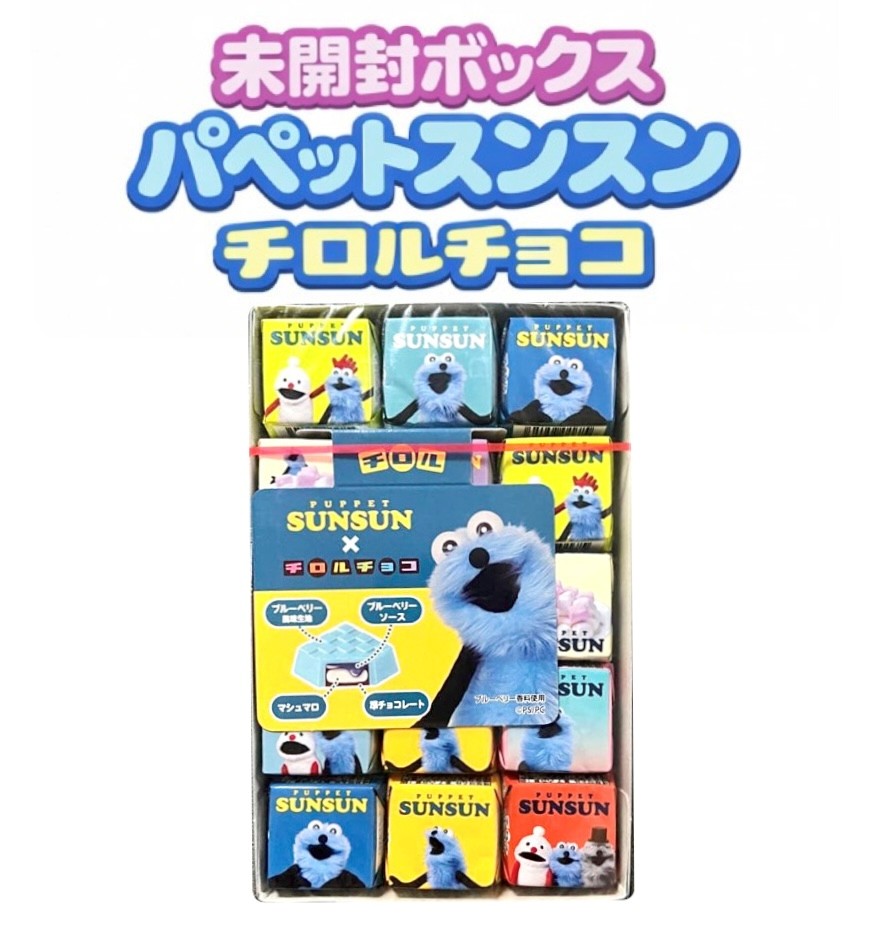 [未開封ボックス] パペットスンスン チロルチョコ　(30個) 大阪倉庫