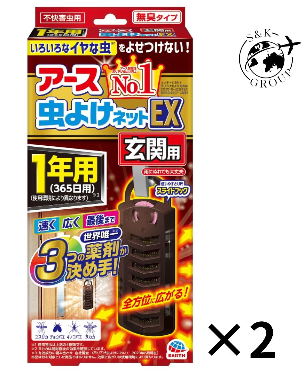 2個セット　アース虫よけネットEX 玄関用 虫除けプレート 　千葉北倉庫