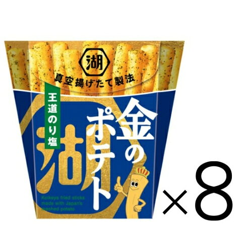 湖池屋 金のポテト 王道のり塩 46g×8個セット 筑波倉庫