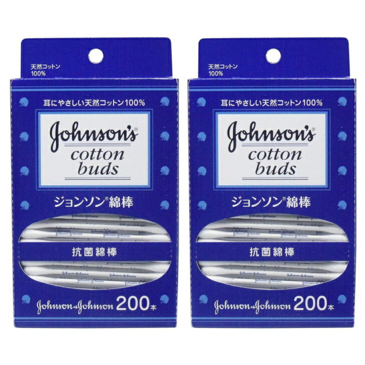 【2個セット】ジョンソン綿棒 200本入 天然コットン100% 抗菌コート 日本製 大阪倉庫
