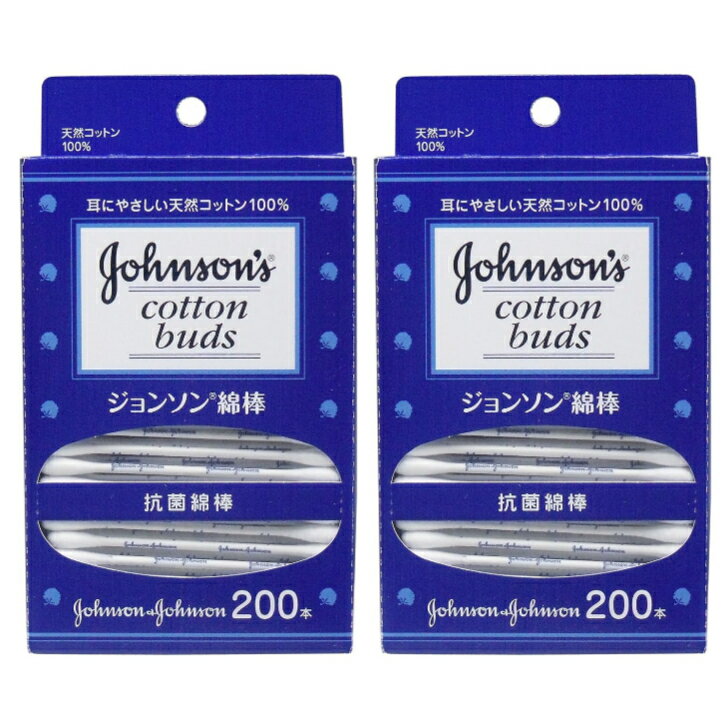 ジョンソン綿棒 200本入 ×2個セット 天然コットン100% 抗菌コート 日本製 厳選天然コットン使用 軸部は天然パルプ採用 赤ちゃんのお手入れ アイメイクアップ