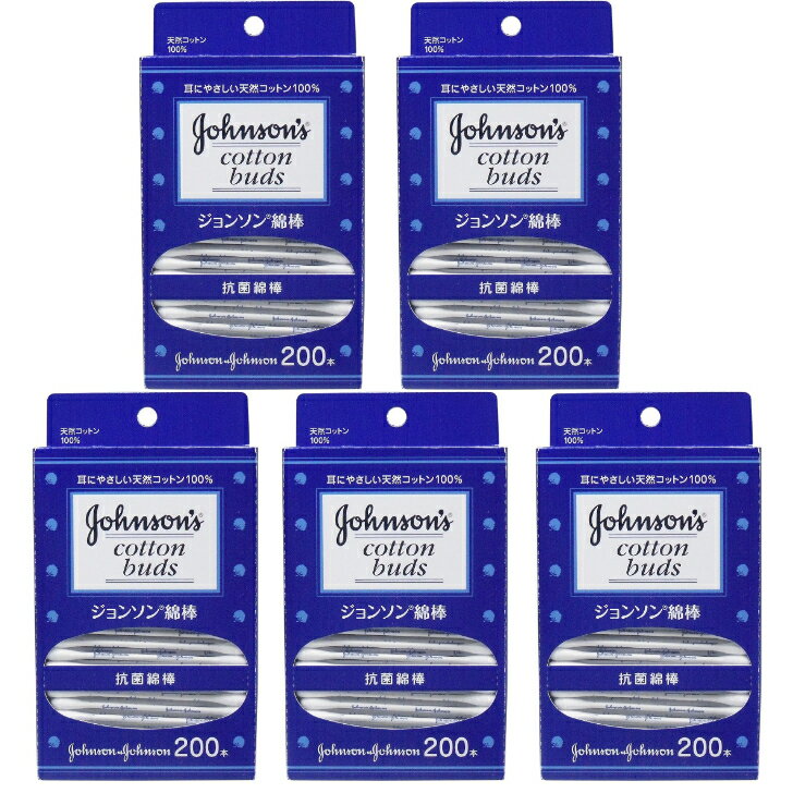 【まとめ買い5個セット】ジョンソン綿棒 200本入 ×5個セット 天然コットン100 抗菌コート 日本製 厳選天然コットン使用 軸部は天然パルプ採用 赤ちゃんのお手入れ アイメイクアップ