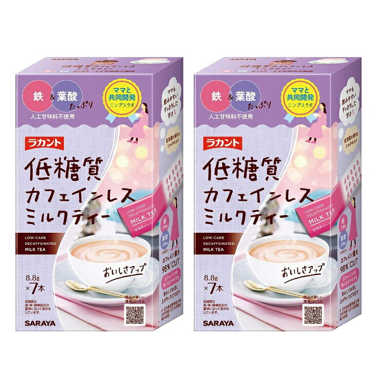 【まとめ買い2箱セット】サラヤ ラカント 低糖質 カフェインレス ミルクティー71.4g(10.2g×7本)×2個セット　おいしい