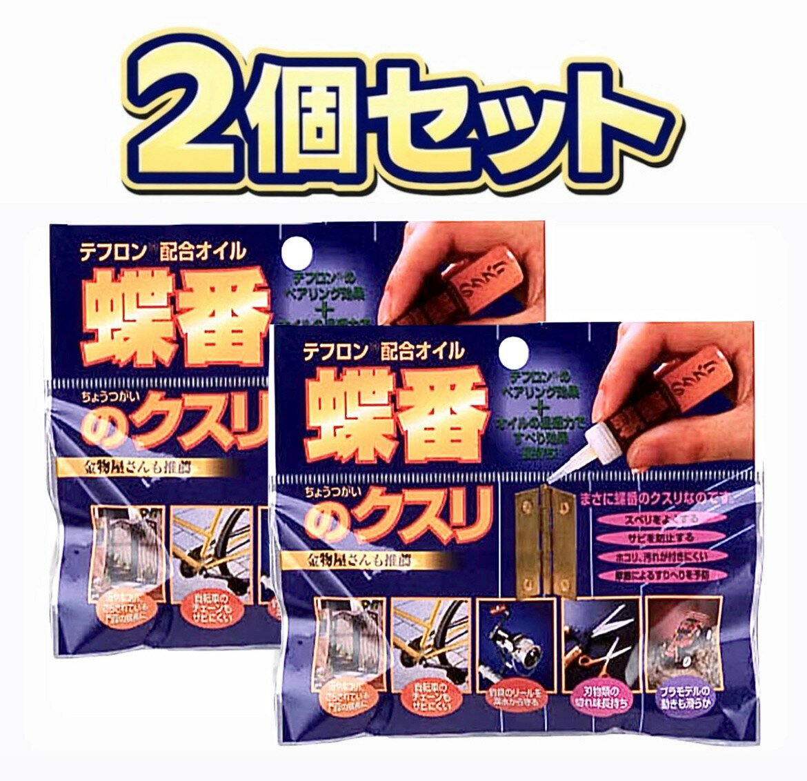 Rakuten - 2個セット 建築の友 蝶番のクスリ　潤滑油　1個(7ml）神奈川倉庫