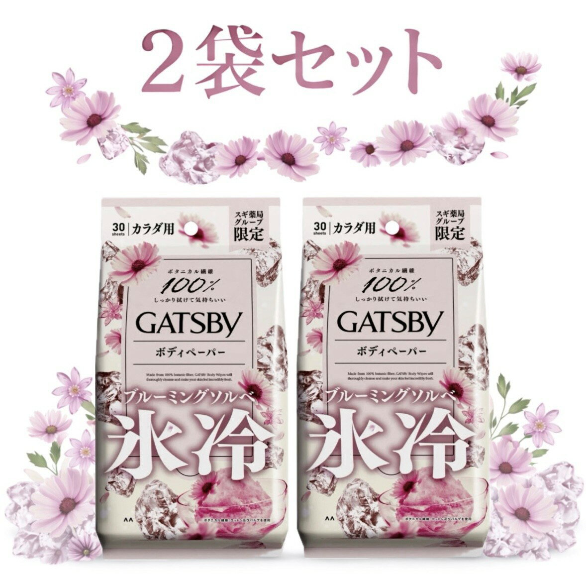 樂天商城 - 2袋セット　販路限定品　ギャツビー ボディペーパー　ブルーミングソルベ　1袋(30枚入)　神奈川倉庫
