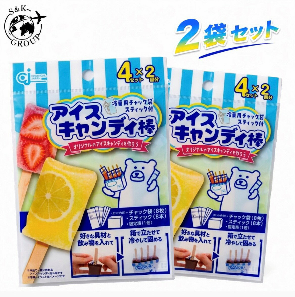 乐天商城 - 2袋セット　ケミカルジャパン　アイスキャンディ棒 1袋(4セット×2回分) 神奈川倉庫