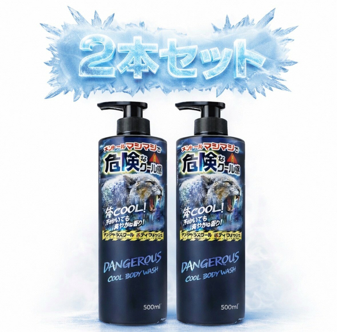 Rakuten - 2本セット マンダム デンジャラスクール ボディウォッシュ 1本(500ml）神奈川倉庫