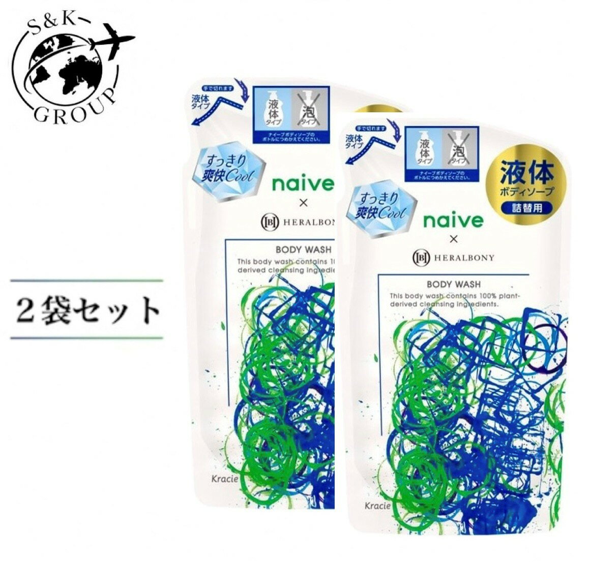 Rakuten - 2袋セット 限定 クラシエ ナイーブ クールボディソープ　ヘラルボニーデザイン　詰替用　1袋(360ml) 神奈川倉庫
