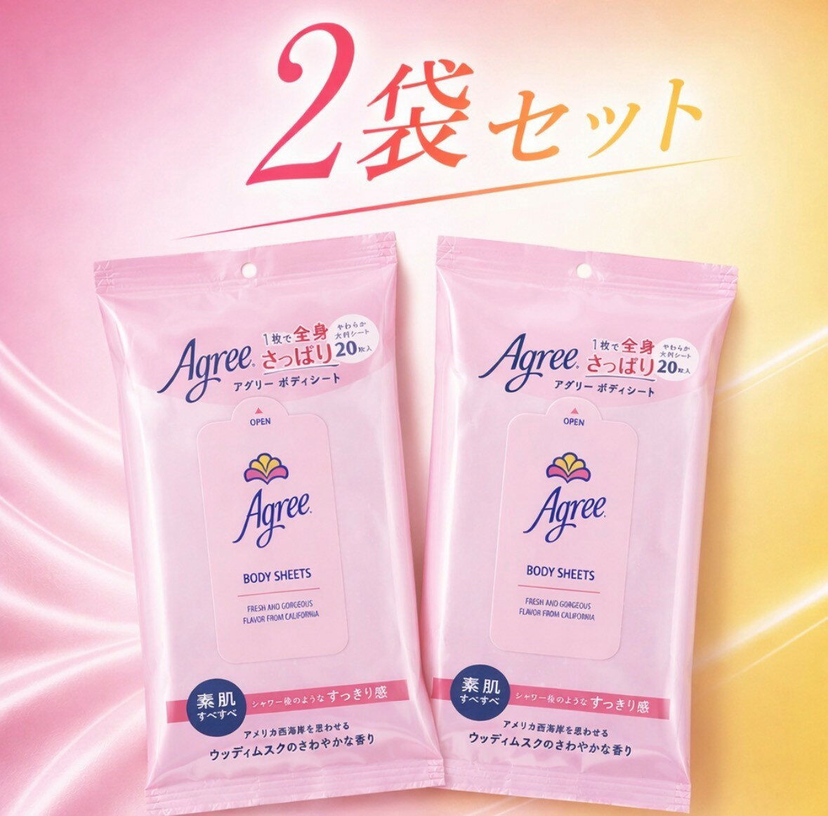 2袋セット アグリー カルフォルニア　フレグランスボディシートN ボディ用ふきとり化粧水 1袋（20枚入）神奈川倉庫