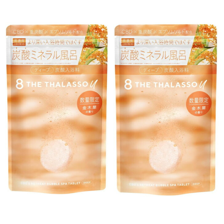 【2個セット】エイトザタラソ ユー CBD＆リトリート バブルスパ タブレット入浴料 ディープ（キンモクセイの香り）のサムネイル