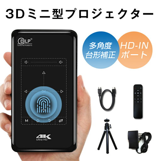 プロジェクター 超小型 家庭用 ホームシアター ホームプロジェクター モバイルプロジェクター 天井 854*480解像度 自動台形補正 四点補正 コードレス DVD モバイル スマホ対応 送料無料 プロジェクター 超小型 家庭用 ホームシアター ホームプロジェクター モバイルプロジェクター 天井 854*480解像度 自動台形補正 四点補正 コードレス DVD モバイル スマホ対応 送料無料