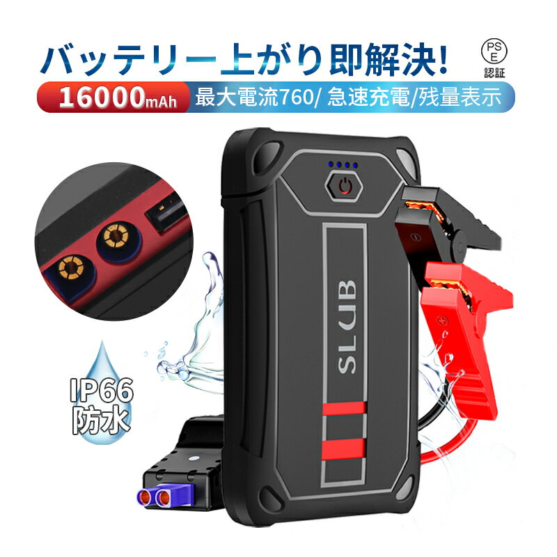 ジャンプスターター 12V車用エンジンスターター 防災電源 バッテリー上がり 外部バッテリー パワーバンク 最大5.0Lガソリン車 3.0Lディーゼル車に対応 ...